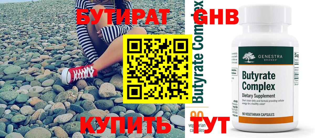 Бутират бутандиол  Вход с VPN  Малгобек 
