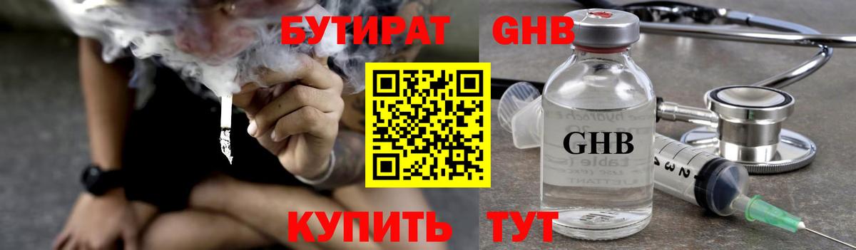 БУТИРАТ 1.4BDO Малгобек