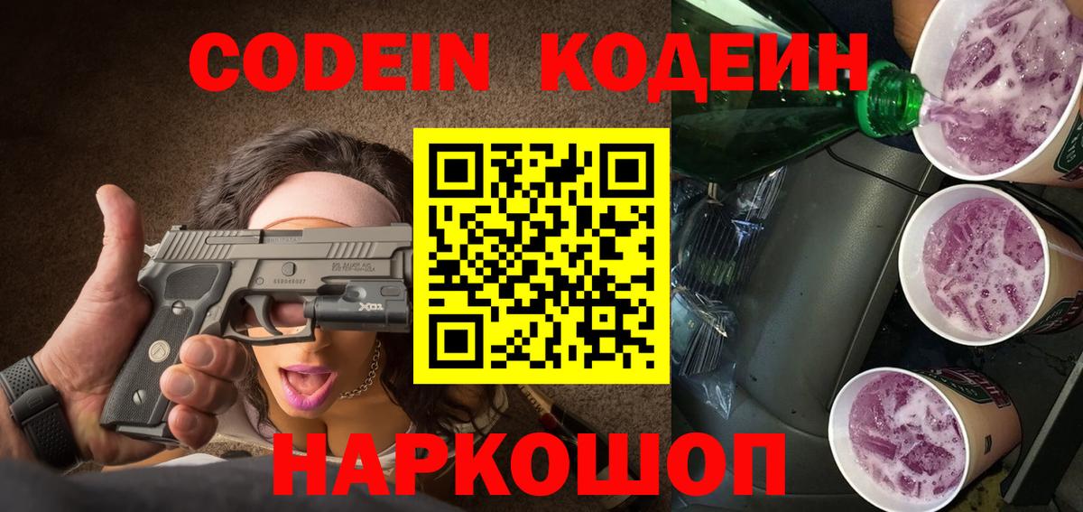 Codein Purple Drank Малгобек
