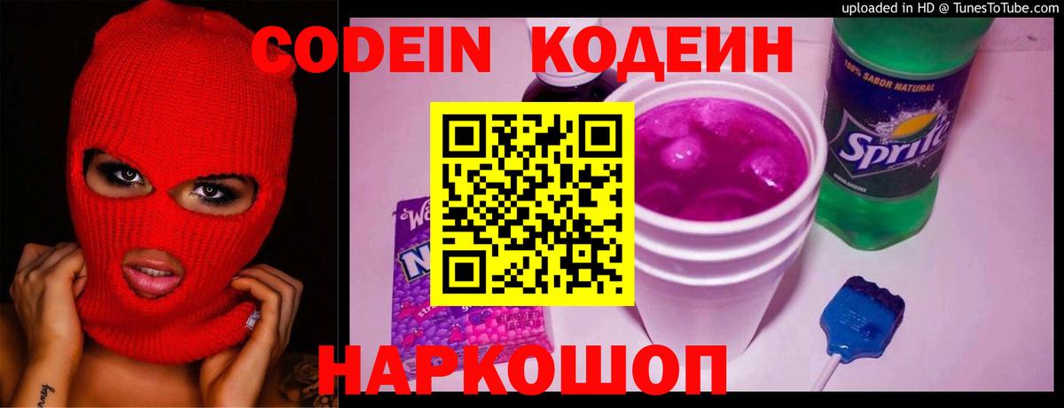 Кодеиновый сироп Lean Purple Drank  Вход с VPN  Малгобек 