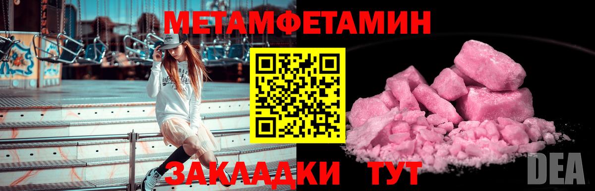 Первитин  МЕТАМФЕТАМИН винт  Вход с VPN  Малгобек 